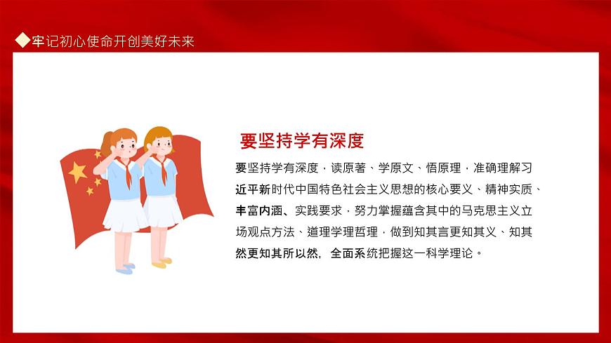 主題班會(huì)：請黨放心，強(qiáng)國有我 課件第7頁