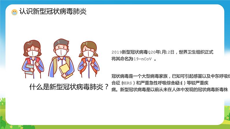 小学生疫情防控知识课件PPT第4页
