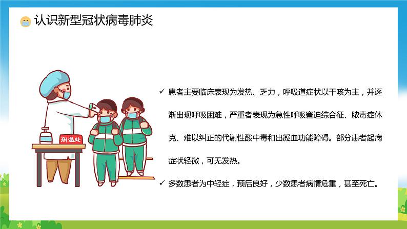 小学生疫情防控知识课件PPT第5页