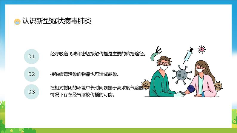 小学生疫情防控知识课件PPT第6页