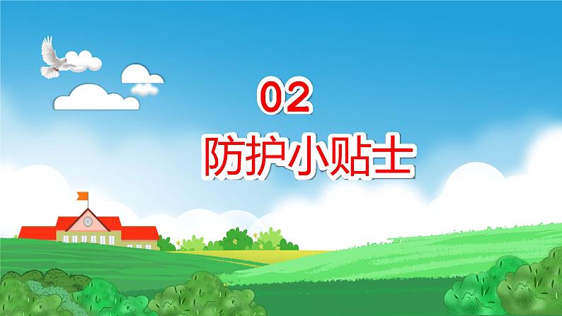 小学生疫情防控知识课件PPT第7页