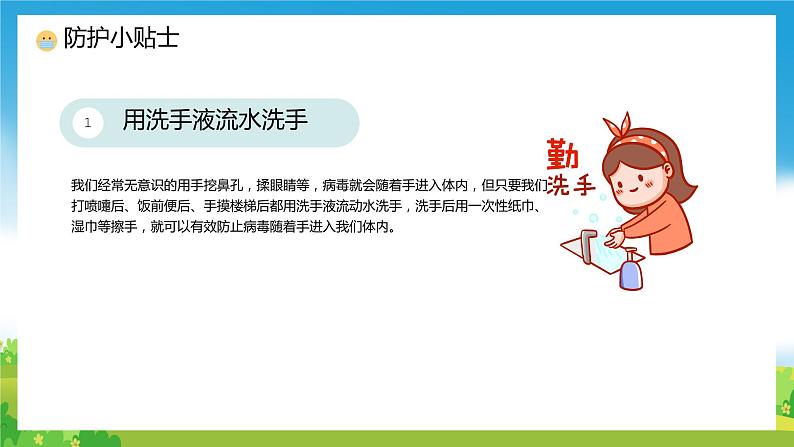 小学生疫情防控知识课件PPT第8页