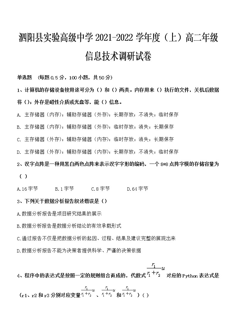 高二年級(jí)信息技術(shù)月考試卷第1頁(yè)