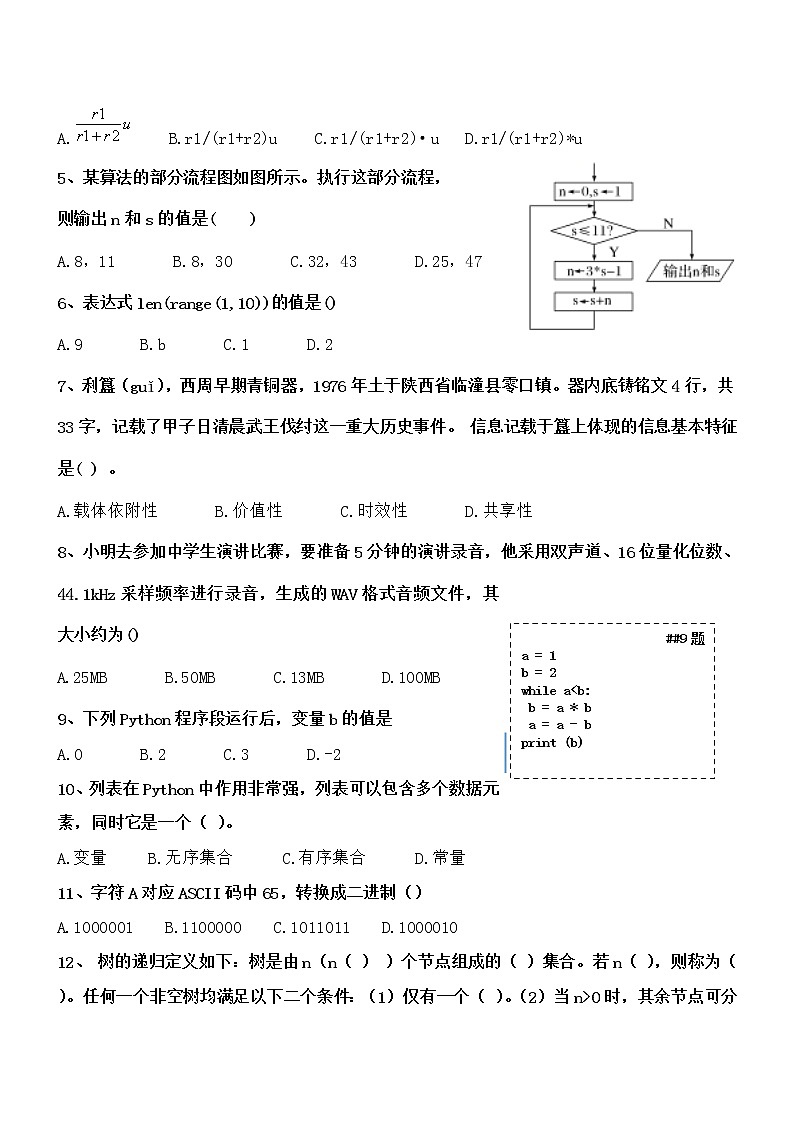 高二年級(jí)信息技術(shù)月考試卷第2頁(yè)