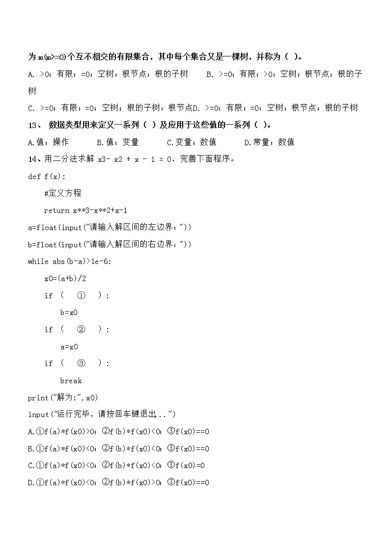 高二年級(jí)信息技術(shù)月考試卷第3頁(yè)