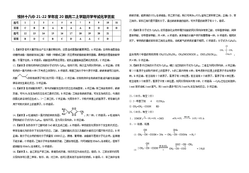 化学答案第1页