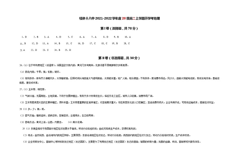 地理答案第1页