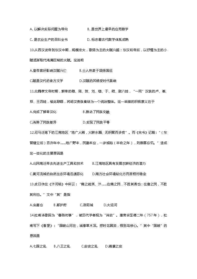 山西英才学校高中部2021-2022学年高一上学期10月月考历史答案第3页