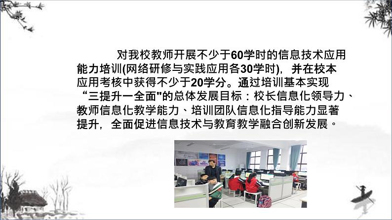 中小学信息技术应用能力提升工程2.0整校推进工作方案汇报ppt【专家讲座】第8页