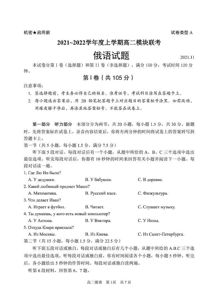 山东省日照市五莲县2021-2022学年高二上学期期中考试俄语试题PDF版含答案01