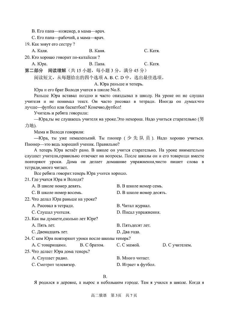 山东省日照市五莲县2021-2022学年高二上学期期中考试俄语试题PDF版含答案03