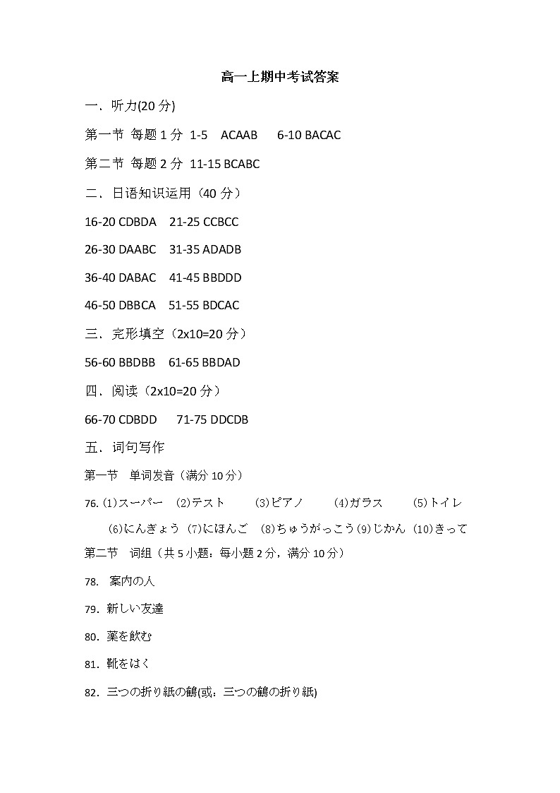 山东省日照市五莲县2021-2022学年高一上学期期中考试日语试题PDF版含答案01