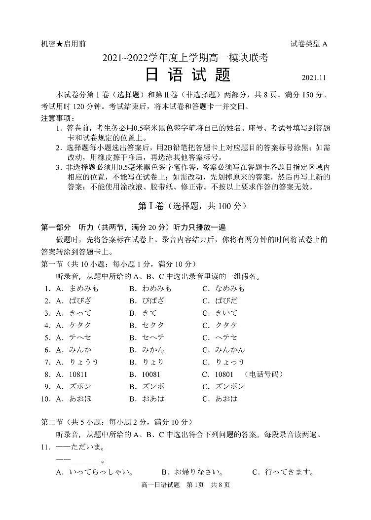 山东省日照市五莲县2021-2022学年高一上学期期中考试日语试题PDF版含答案01