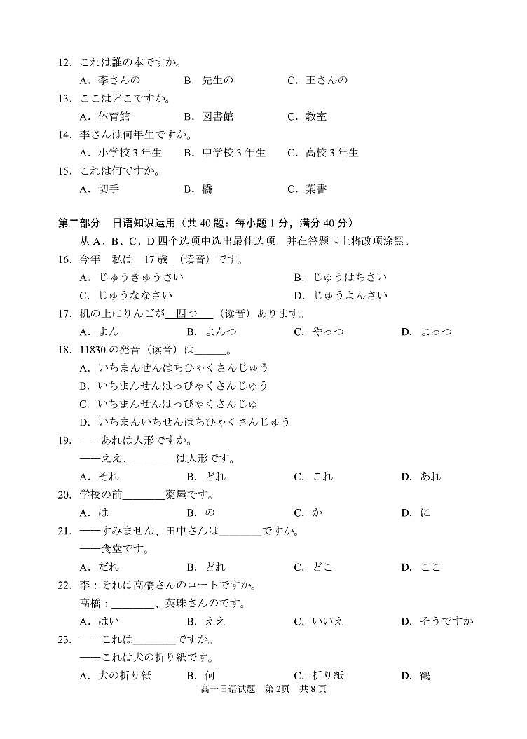 山东省日照市五莲县2021-2022学年高一上学期期中考试日语试题PDF版含答案02