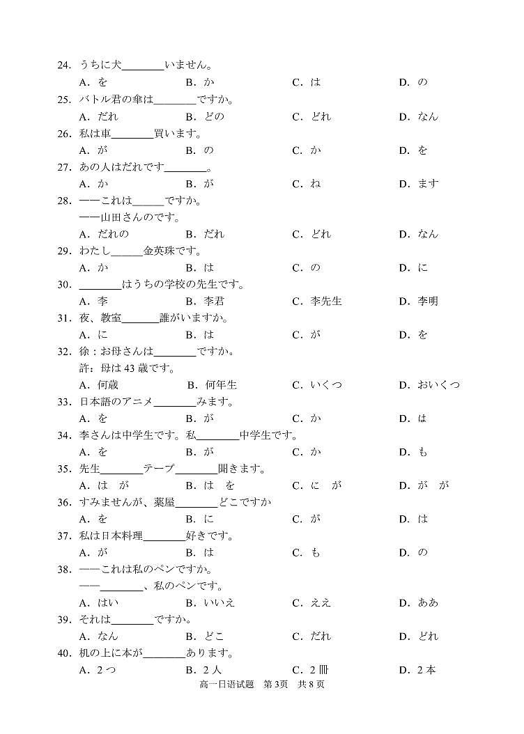 山东省日照市五莲县2021-2022学年高一上学期期中考试日语试题PDF版含答案03