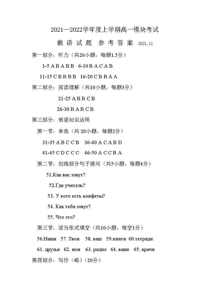 高一上期中俄语答案2021.11第1页