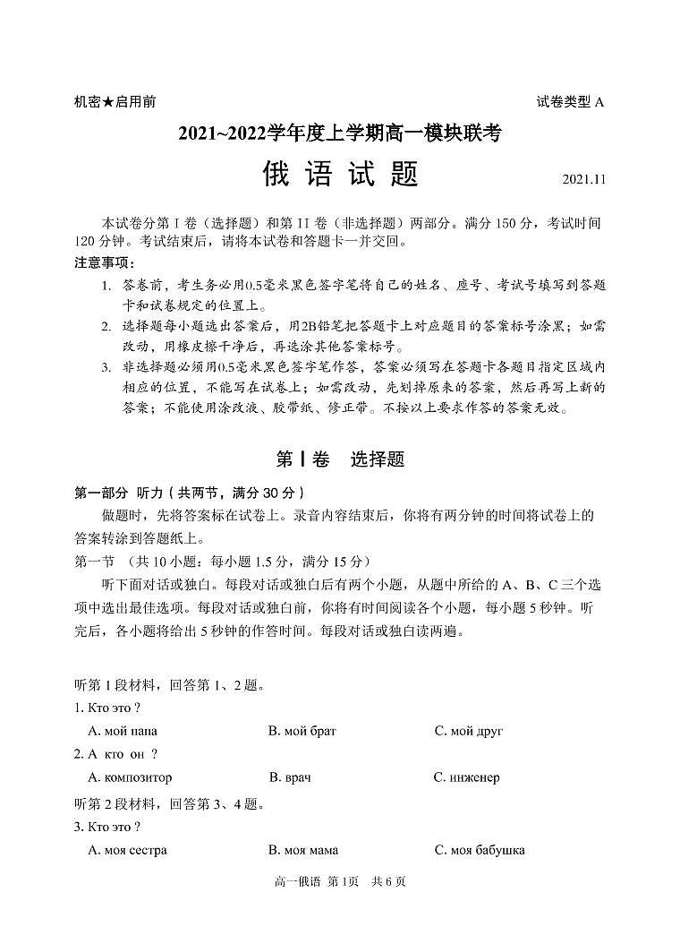 山东省日照市五莲县2021-2022学年高一上学期期中考试俄语试题第1页