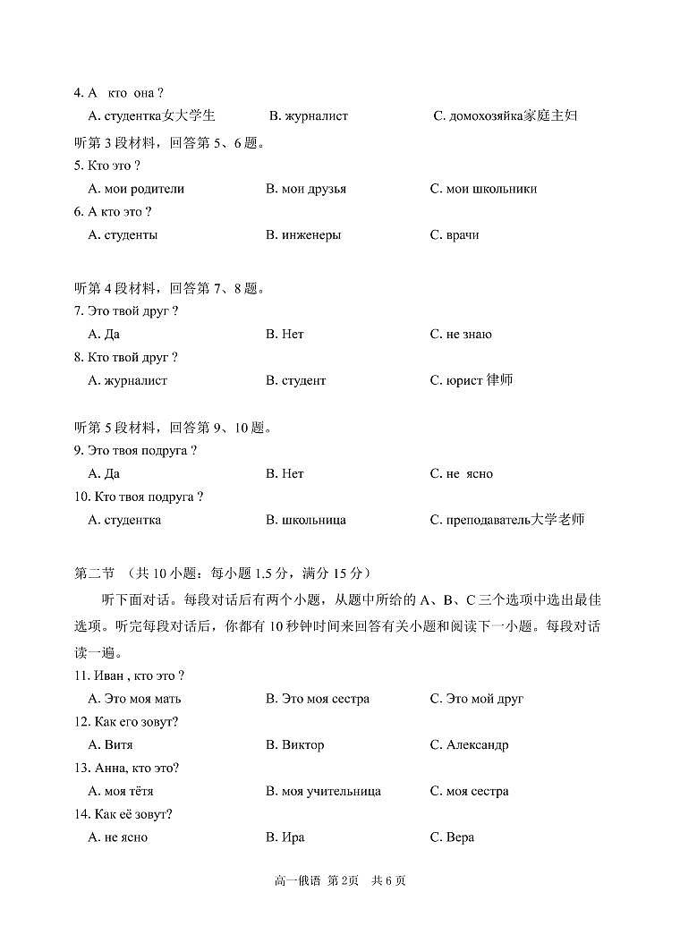 山东省日照市五莲县2021-2022学年高一上学期期中考试俄语试题第2页