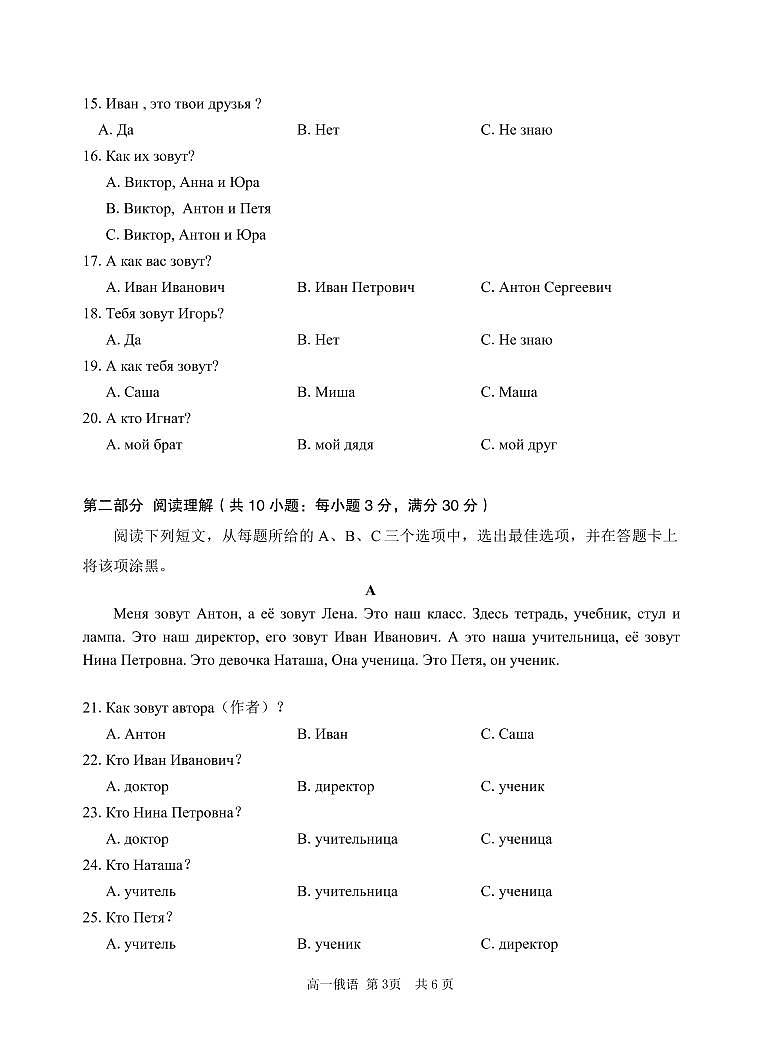 山东省日照市五莲县2021-2022学年高一上学期期中考试俄语试题第3页