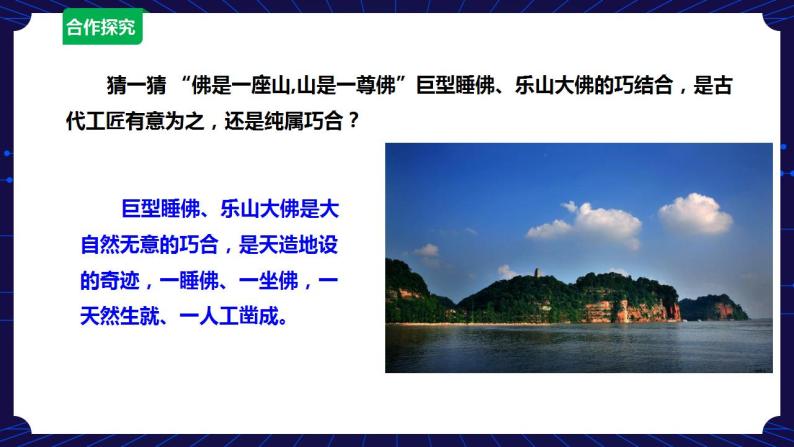 可爱的四川第7课天下第一大佛乐山大佛ppt课件教案素材