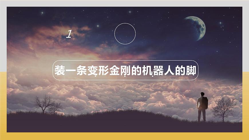 接納●信念●挑戰(zhàn)●成功第2頁