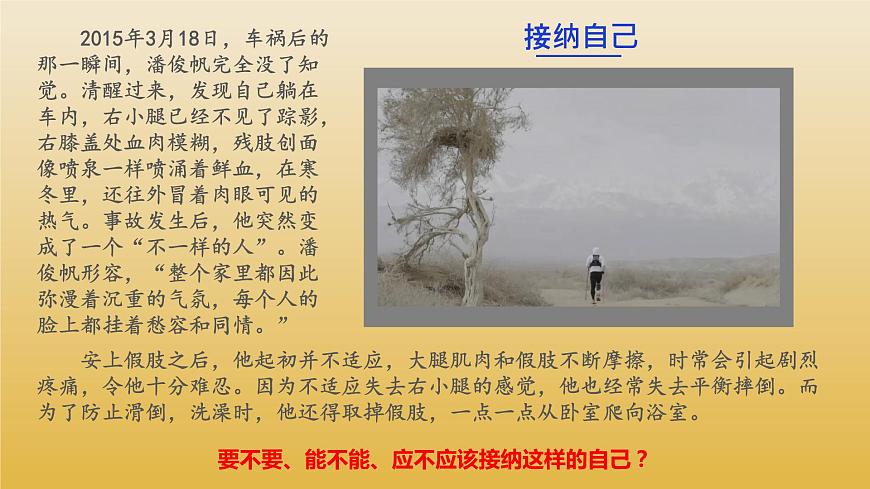 接納●信念●挑戰(zhàn)●成功第5頁