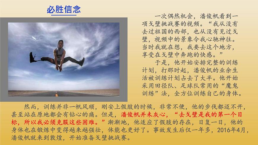 接納●信念●挑戰(zhàn)●成功第6頁