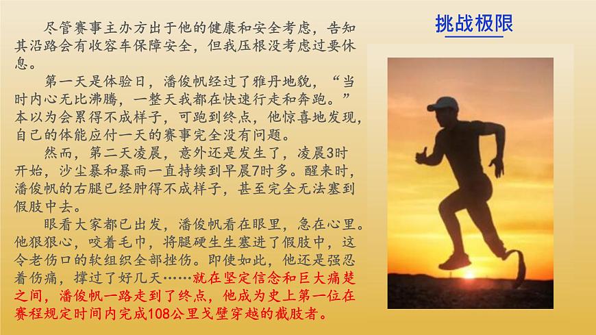 接納●信念●挑戰(zhàn)●成功第7頁