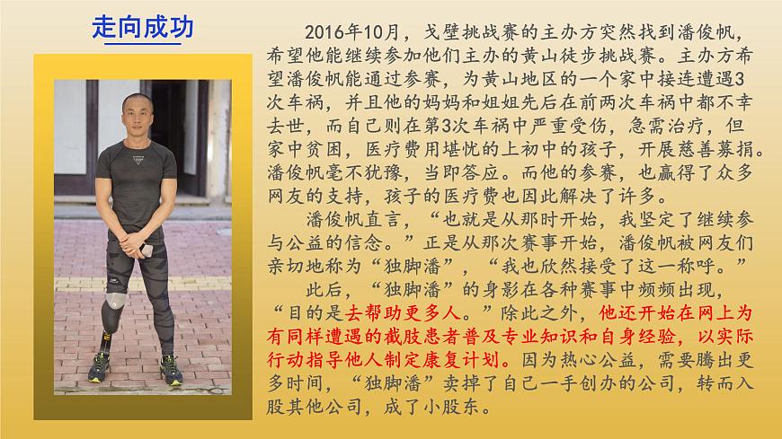 接納●信念●挑戰(zhàn)●成功第8頁