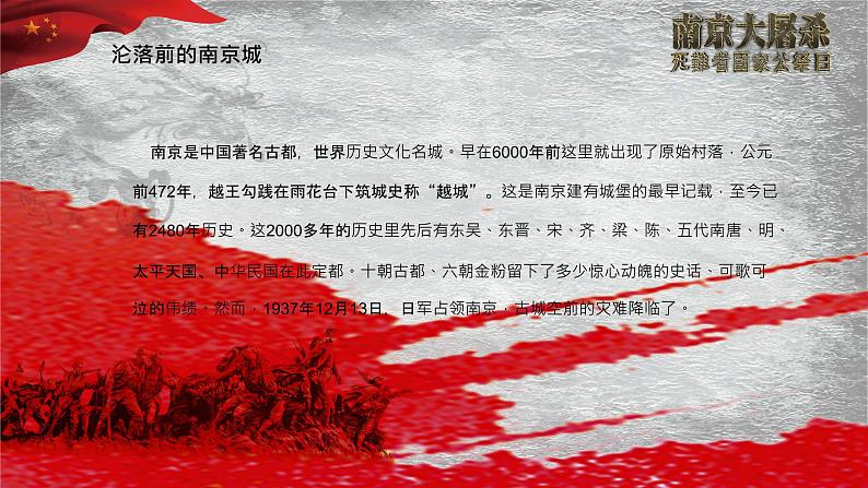 勿忘国耻_国家公祭日PPT课件第2页