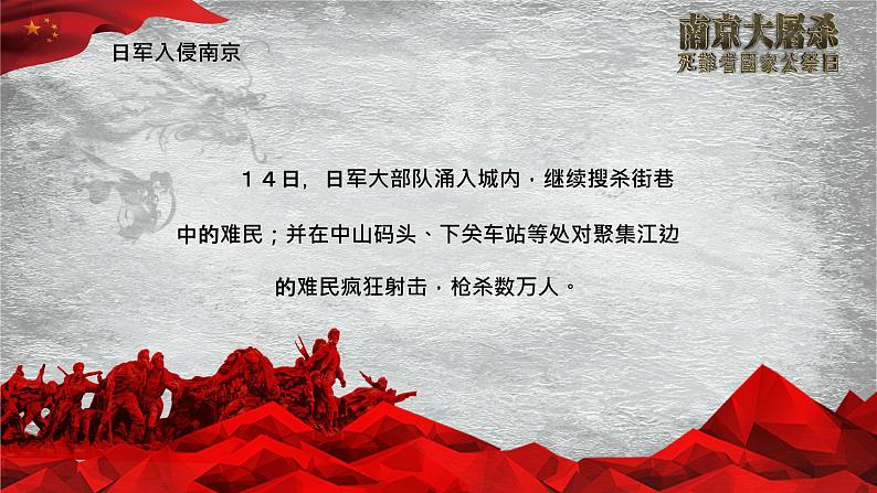 勿忘国耻_国家公祭日PPT课件第5页