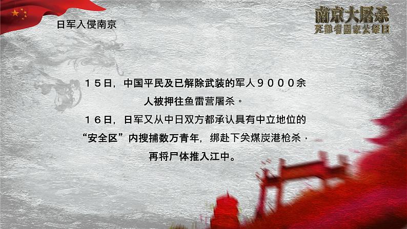 勿忘国耻_国家公祭日PPT课件第6页