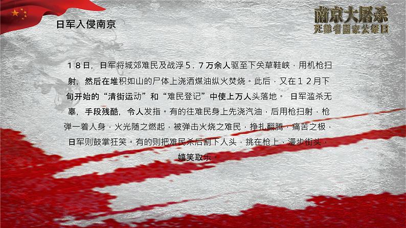 勿忘国耻_国家公祭日PPT课件第7页