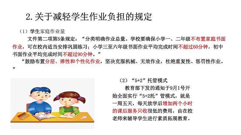 主题班会:“双减”政策与家庭教育管ppt03