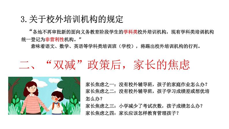 主题班会:“双减”政策与家庭教育管ppt04