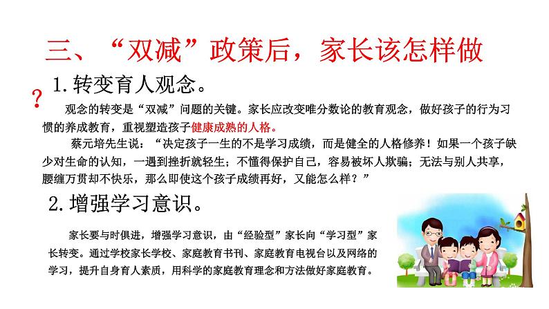 主题班会:“双减”政策与家庭教育管ppt05