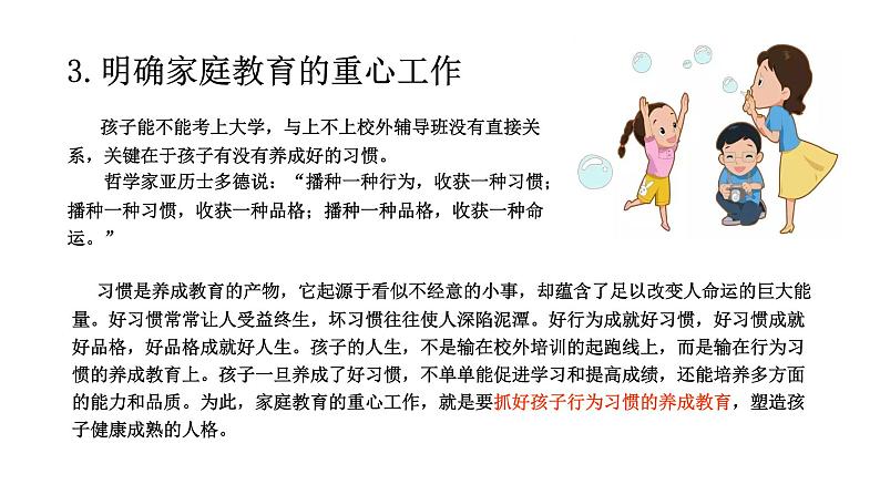 主题班会:“双减”政策与家庭教育管ppt06