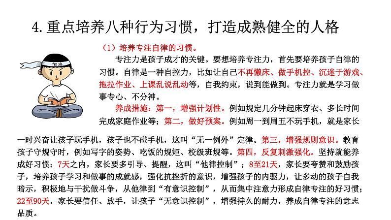 主题班会:“双减”政策与家庭教育管ppt07