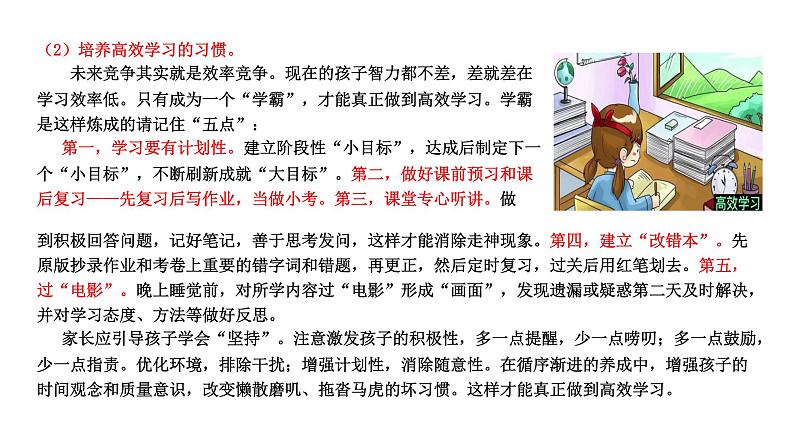 主题班会:“双减”政策与家庭教育管ppt08