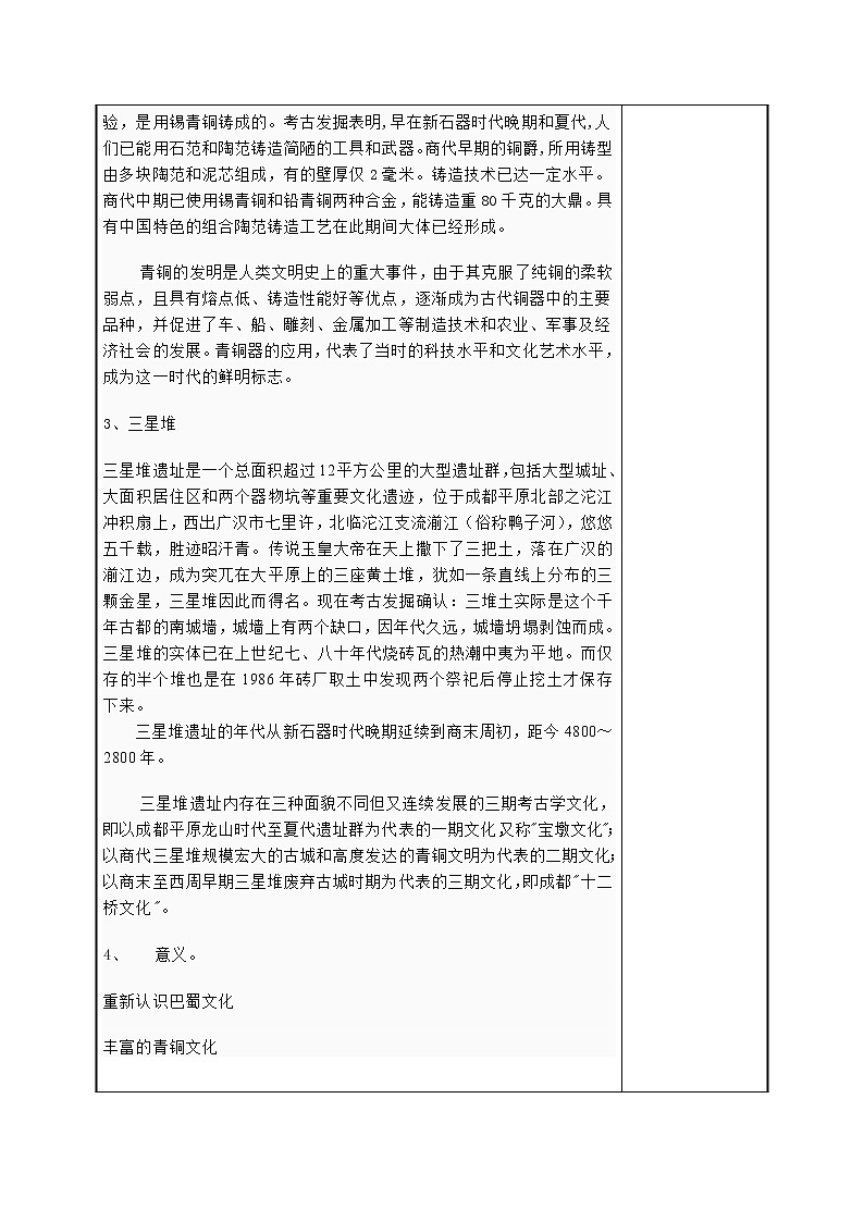 可爱的四川七年级下册 第二课 多彩的艺术 教案第2页
