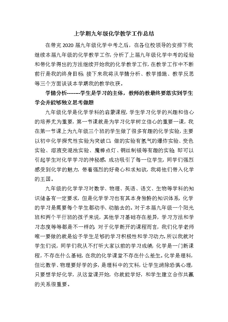 2021-2022学年人教版九年级化学上学期教学工作总结 1 教学总结01