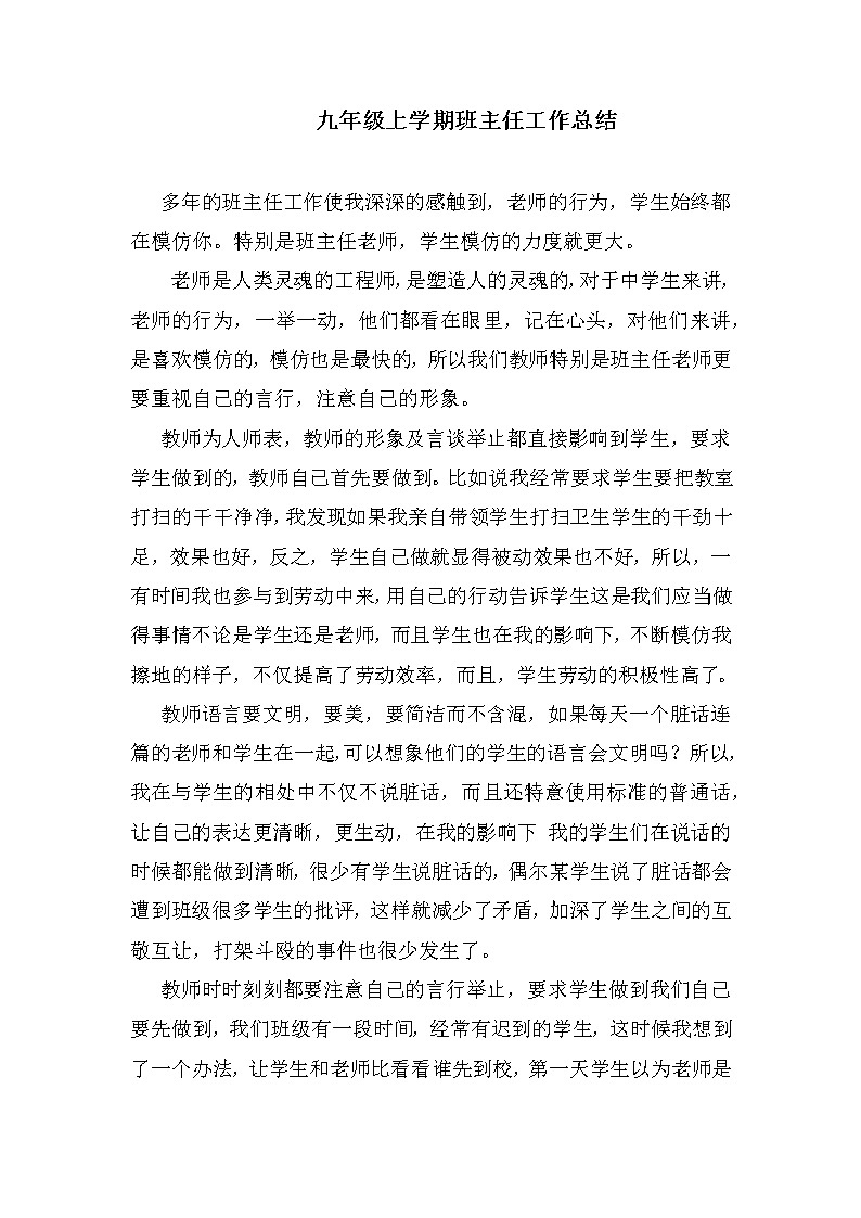 2021-2022学年上学期九年级班主任教学工作总结3第1页