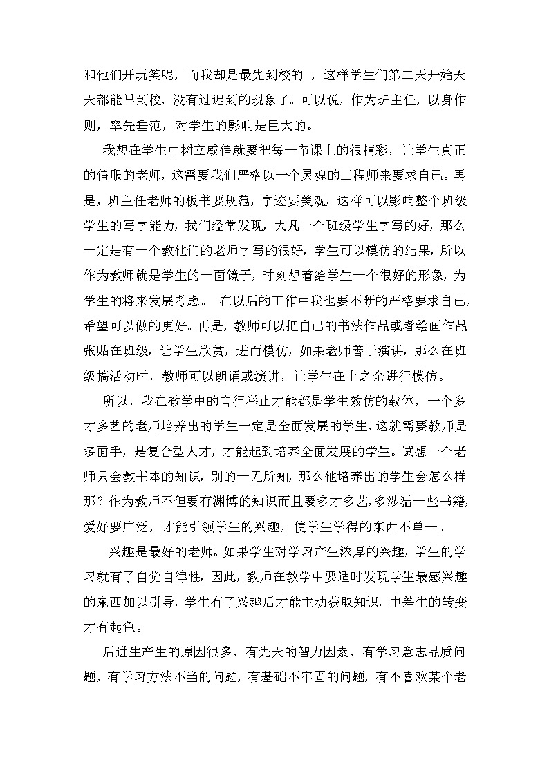 2021-2022学年上学期九年级班主任教学工作总结3第2页