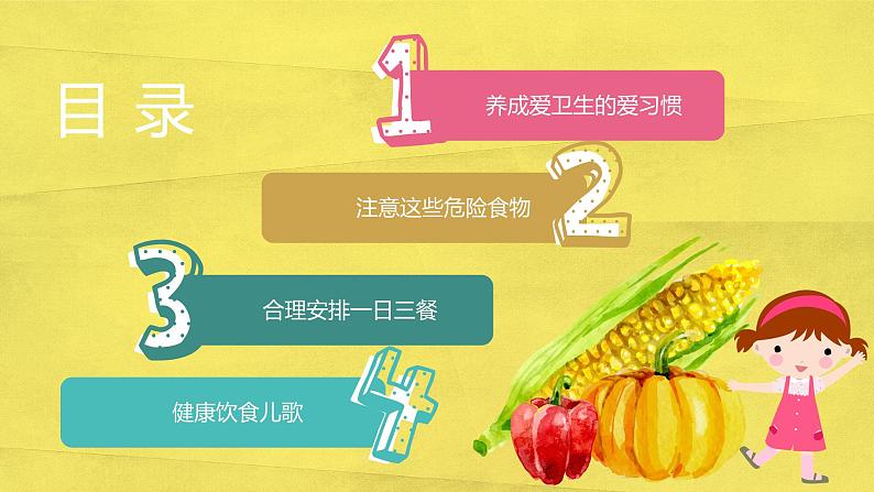 食品安全 主题班会课件PPT第2页