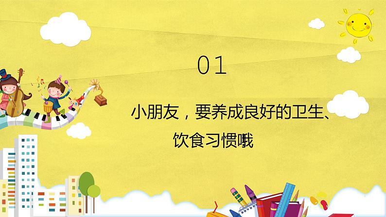 食品安全 主题班会课件PPT第4页