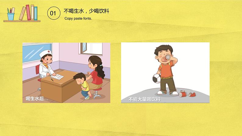 食品安全 主题班会课件PPT第7页