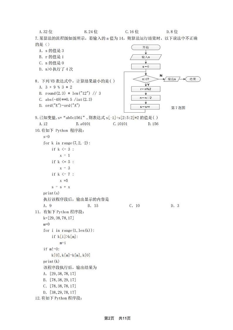 浙江省山河联盟2021-2022学年高二上学期12月联考技术试题PDF版含答案第2页