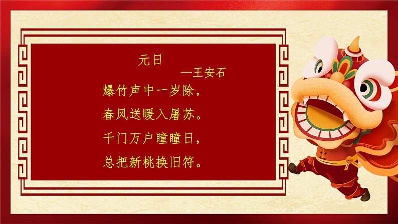 2021年喜迎元旦主题班会PPT课件05