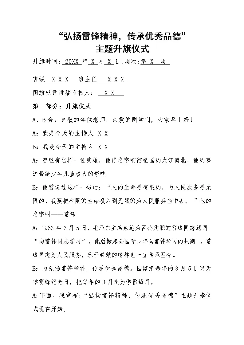 【弘扬雷锋精神,传承优秀品德】主题升旗仪式主持词第1页