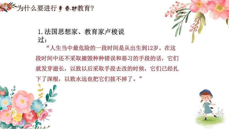 中小学生青春期教育(女生篇)课件PPT第4页